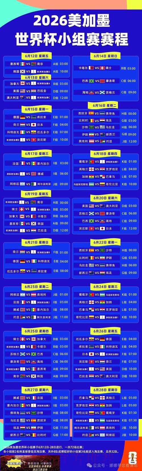2026世界杯赛程完整版最新时间表查询入口 2026世界杯赛程完整版最新时间表查询入口